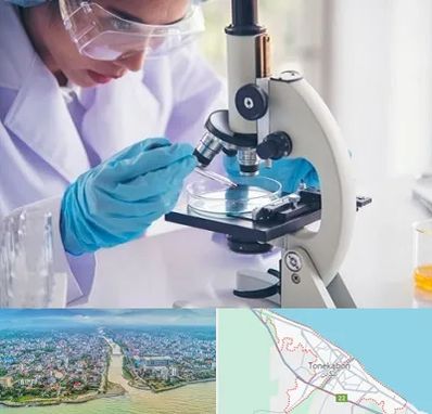 آزمایشگاه در تنکابن