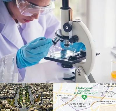 آزمایشگاه در نارمک