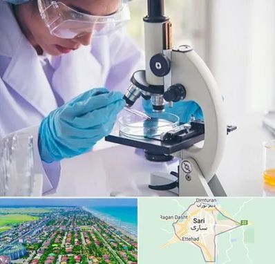 آزمایشگاه در ساری
