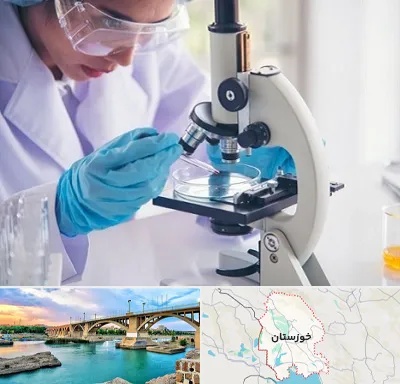آزمایشگاه در خوزستان