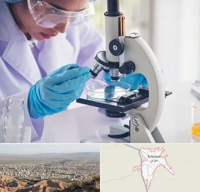 آزمایشگاه در اسفراین