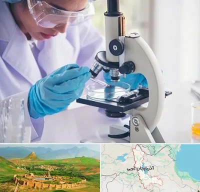 آزمایشگاه در آذربایجان غربی