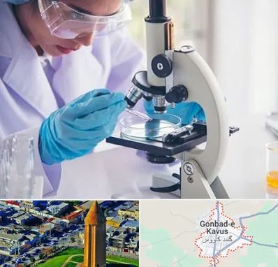 آزمایشگاه در گنبد کاووس