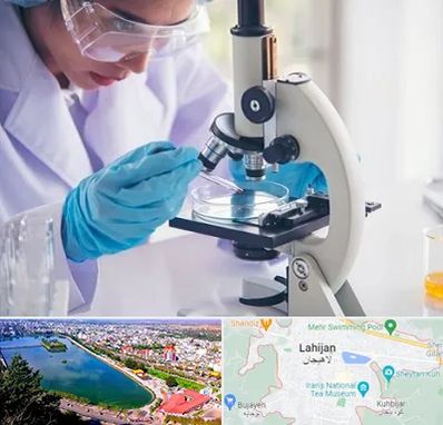 آزمایشگاه در لاهیجان