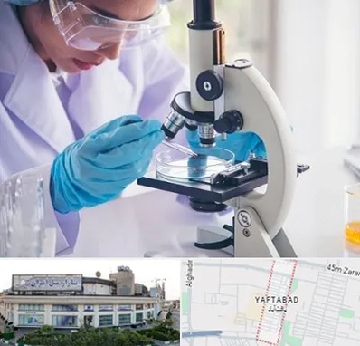 آزمایشگاه در یافت آباد