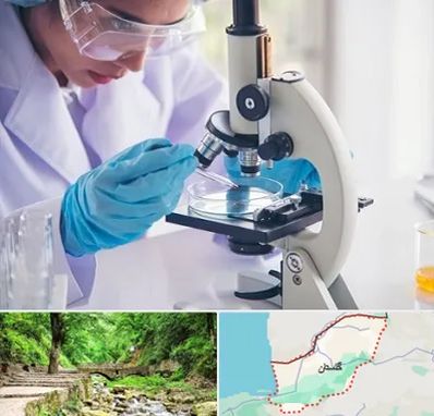 آزمایشگاه در گلستان