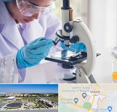 آزمایشگاه در ملارد