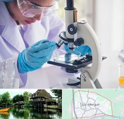 آزمایشگاه در صومعه سرا