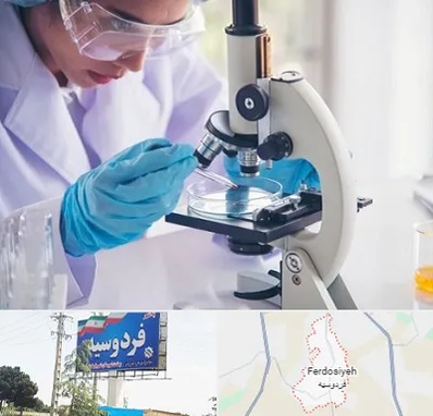 آزمایشگاه در فردوسیه شهریار
