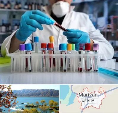 آزمایشگاه خون در مریوان