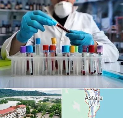 آزمایشگاه خون در آستارا