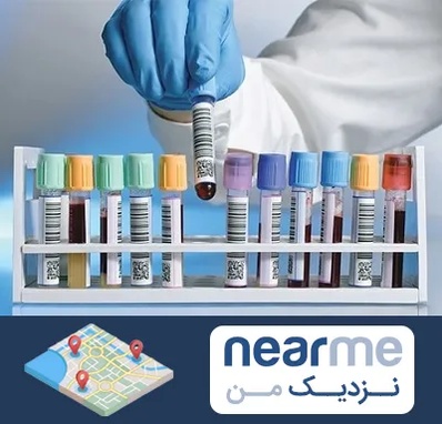 آزمایشگاه شبانه روزی در نزدیک من