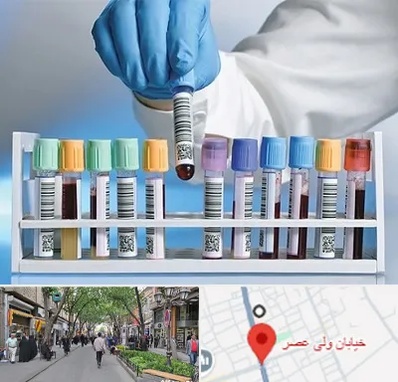آزمایشگاه شبانه روزی در ولیعصر شهریار