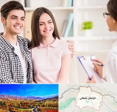 مشاور قبل ازدواج در خراسان شمالی
