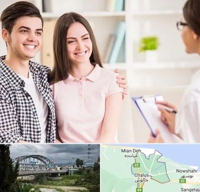 مشاور قبل ازدواج در چالوس