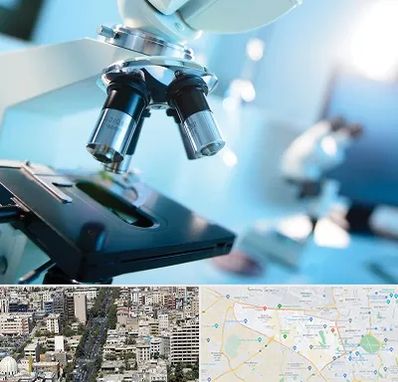 آزمایشگاه فوق تخصصی در منطقه 18 تهران