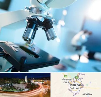 آزمایشگاه فوق تخصصی در همدان