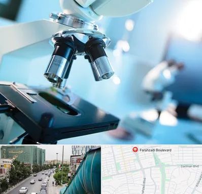 آزمایشگاه فوق تخصصی در بلوار فرحزادی