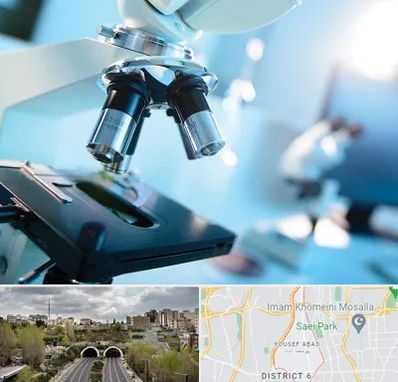 آزمایشگاه فوق تخصصی در یوسف آباد