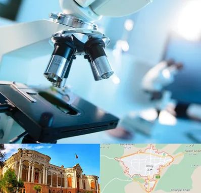 آزمایشگاه فوق تخصصی در خوی