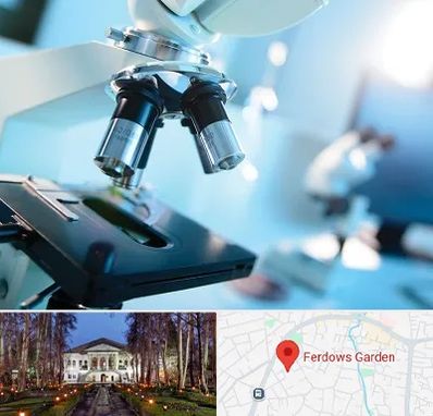 آزمایشگاه فوق تخصصی در باغ فردوس