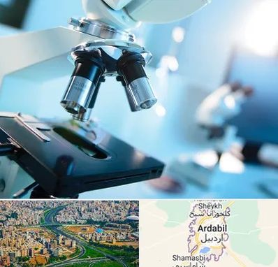 آزمایشگاه فوق تخصصی در اردبیل