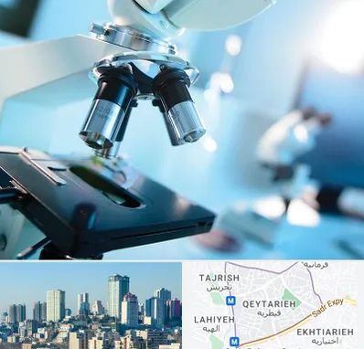 آزمایشگاه فوق تخصصی در قیطریه