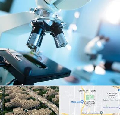 آزمایشگاه فوق تخصصی در اکباتان