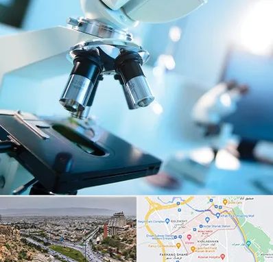 آزمایشگاه فوق تخصصی در معالی آباد شیراز