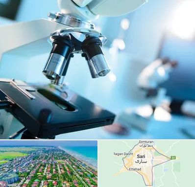 آزمایشگاه فوق تخصصی در ساری