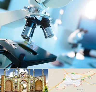 آزمایشگاه فوق تخصصی در سمنان