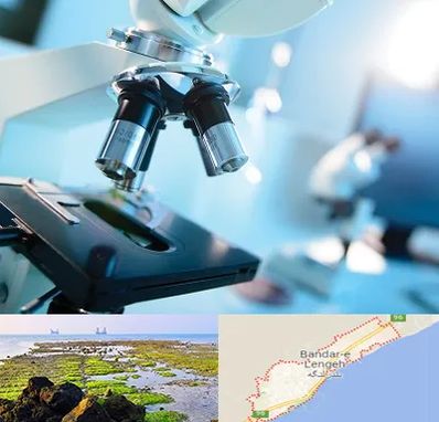 آزمایشگاه فوق تخصصی در بندرلنگه