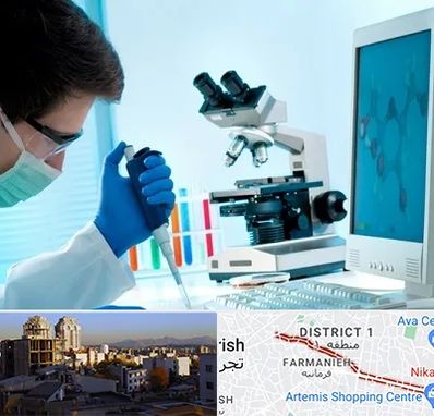 آزمایشگاه پاتوبیولوژی در فرمانیه