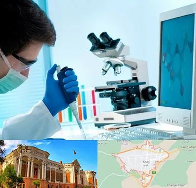 آزمایشگاه پاتوبیولوژی در خوی