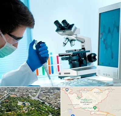 آزمایشگاه پاتوبیولوژی در شهرکرد