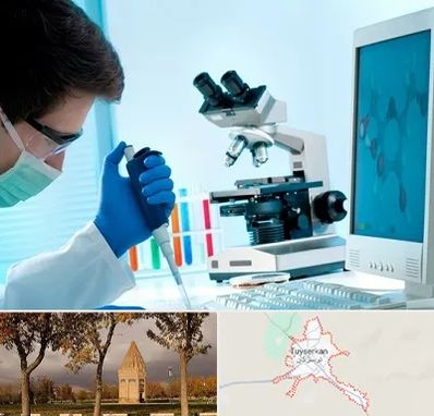 آزمایشگاه پاتوبیولوژی در تویسرکان