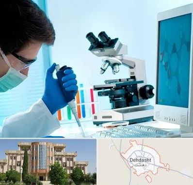 آزمایشگاه پاتوبیولوژی در دهدشت