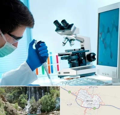 آزمایشگاه پاتوبیولوژی در شیروان