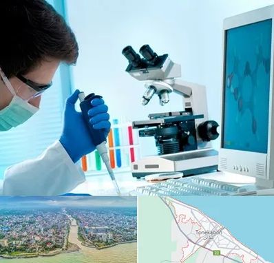 آزمایشگاه پاتوبیولوژی در تنکابن