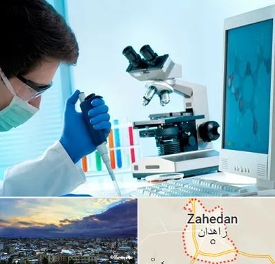 آزمایشگاه پاتوبیولوژی در زاهدان