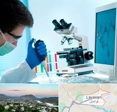 آزمایشگاه پاتوبیولوژی در لواسان