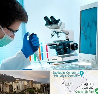 آزمایشگاه پاتوبیولوژی در زعفرانیه