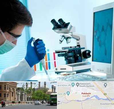 آزمایشگاه پاتوبیولوژی در پاکدشت