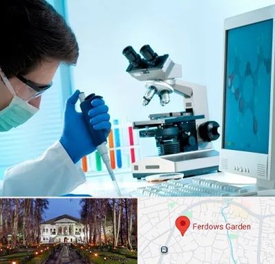 آزمایشگاه پاتوبیولوژی در باغ فردوس