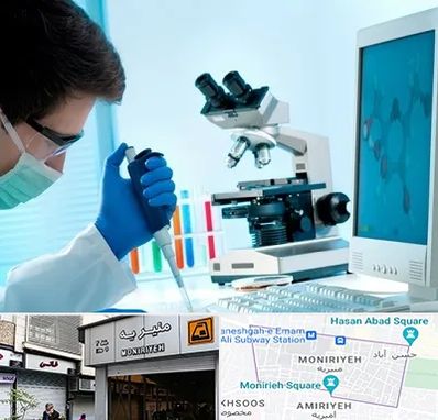 آزمایشگاه پاتوبیولوژی در منیریه