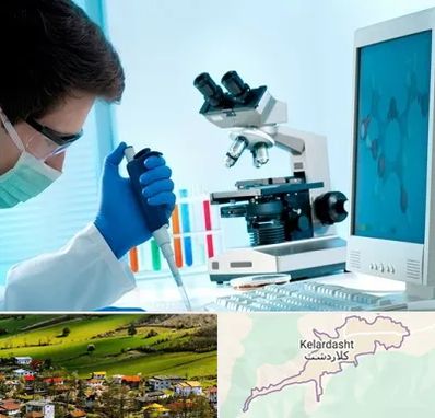 آزمایشگاه پاتوبیولوژی در کلاردشت