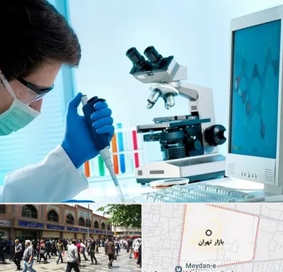 آزمایشگاه پاتوبیولوژی در بازار تهران