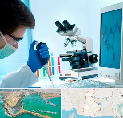 آزمایشگاه پاتوبیولوژی در سیستان و بلوچستان
