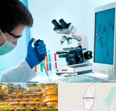 آزمایشگاه پاتوبیولوژی در دربند