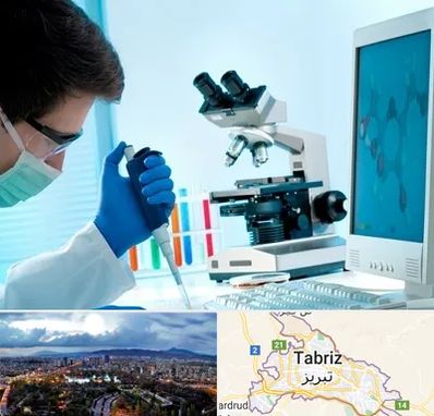 آزمایشگاه پاتوبیولوژی در تبریز